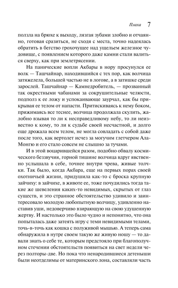 Плаха
